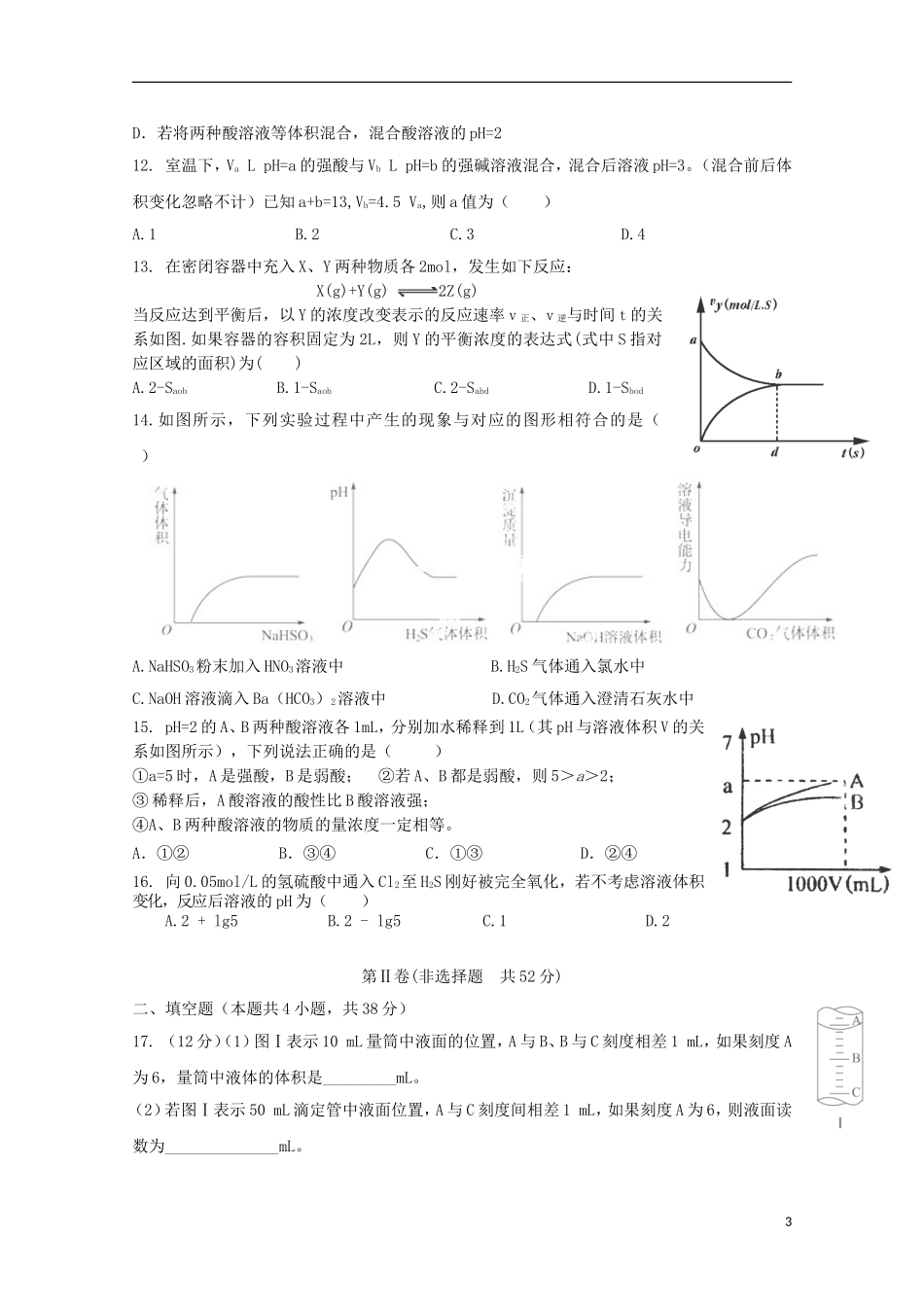 福建省南安一中2012-2013学年高二化学上学期《化学反应原理》检测卷-鲁科版_第3页