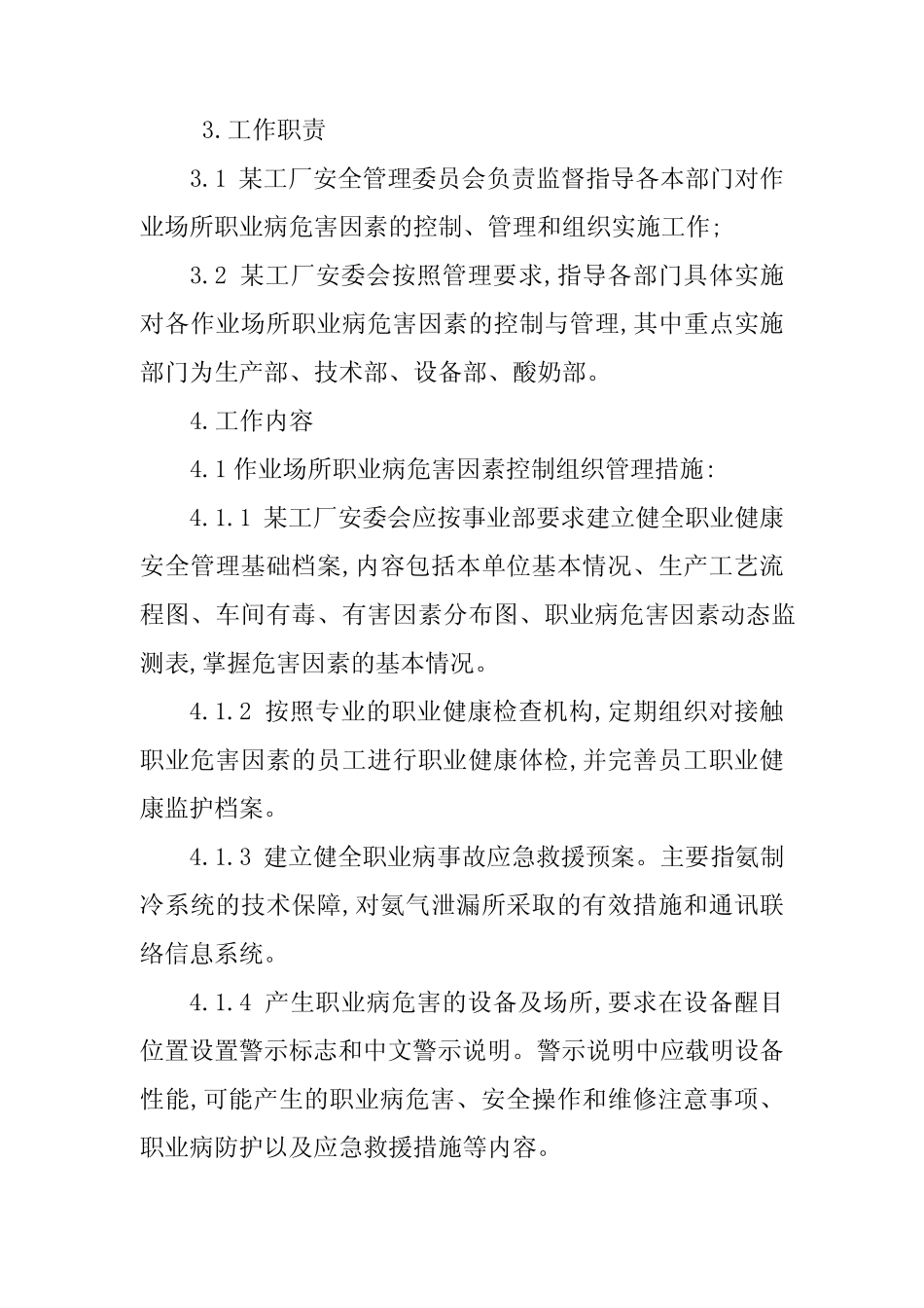 2024年场所职业危害因素管理制度6篇 _第2页