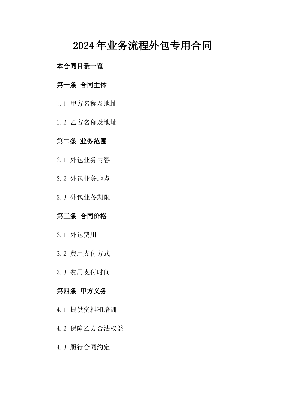 2024年业务流程外包专用合同_第2页