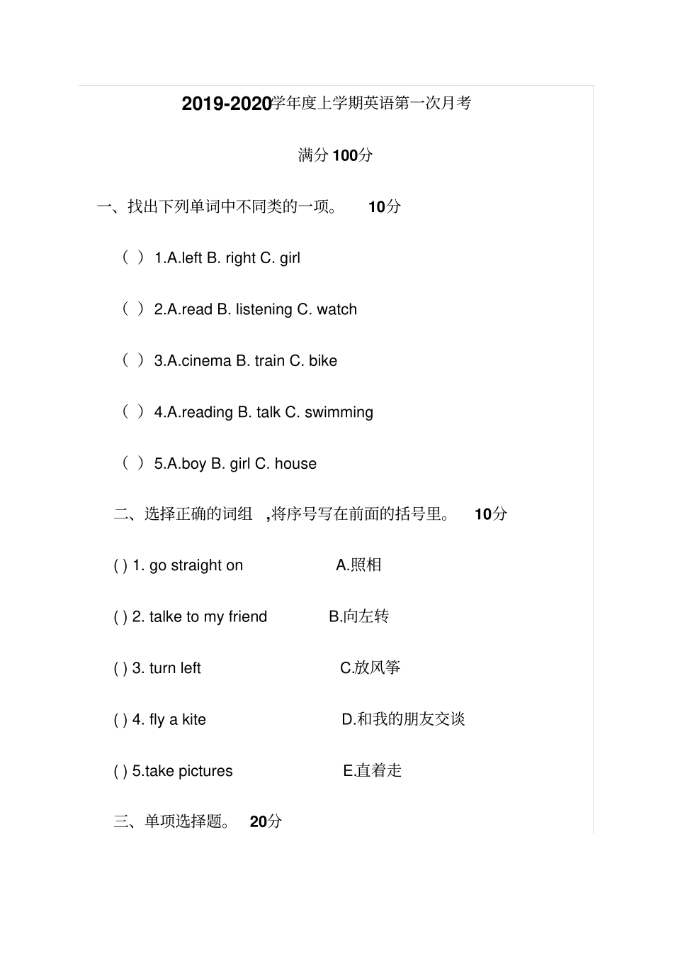 四年级英语上册第一次月考试题_外研社三起_第1页