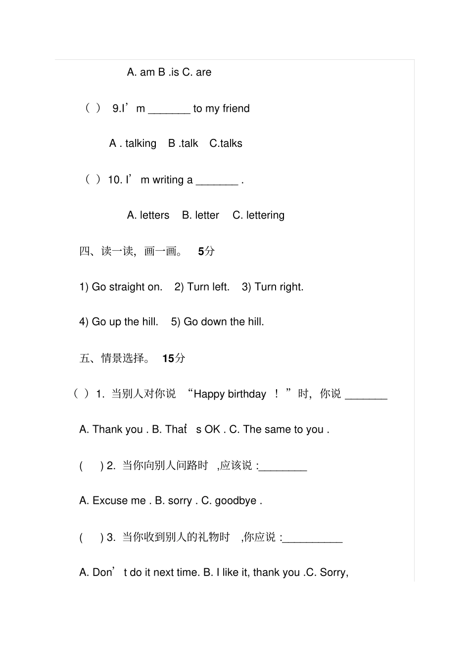 四年级英语上册第一次月考试题_外研社三起_第3页