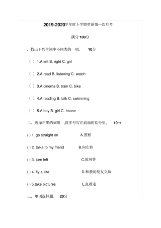四年级英语上册第一次月考试题_外研社三起