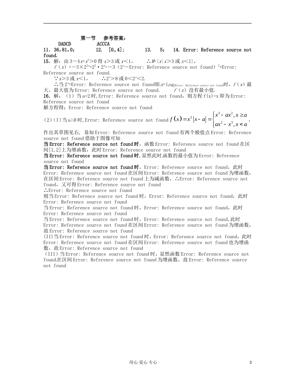 吉林省吉林市高三数学《函-数》基础过关(1)_第3页