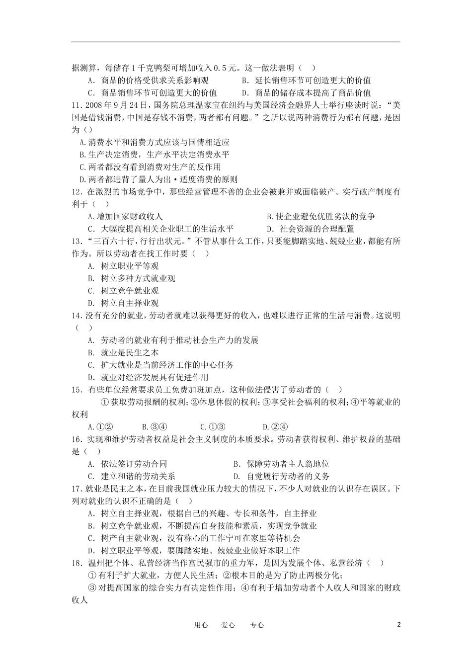 广东省高州市2012-2013学年高一政治上学期期中考试试题新人教版_第2页