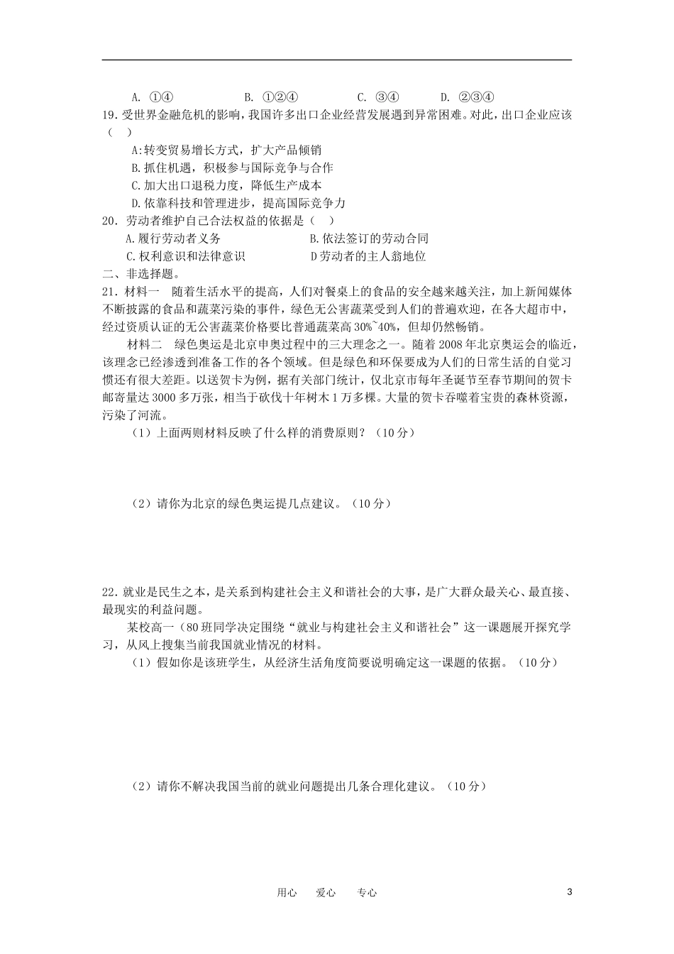 广东省高州市2012-2013学年高一政治上学期期中考试试题新人教版_第3页