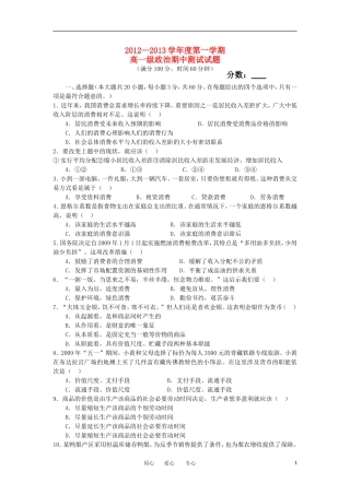 广东省高州市2012-2013学年高一政治上学期期中考试试题新人教版