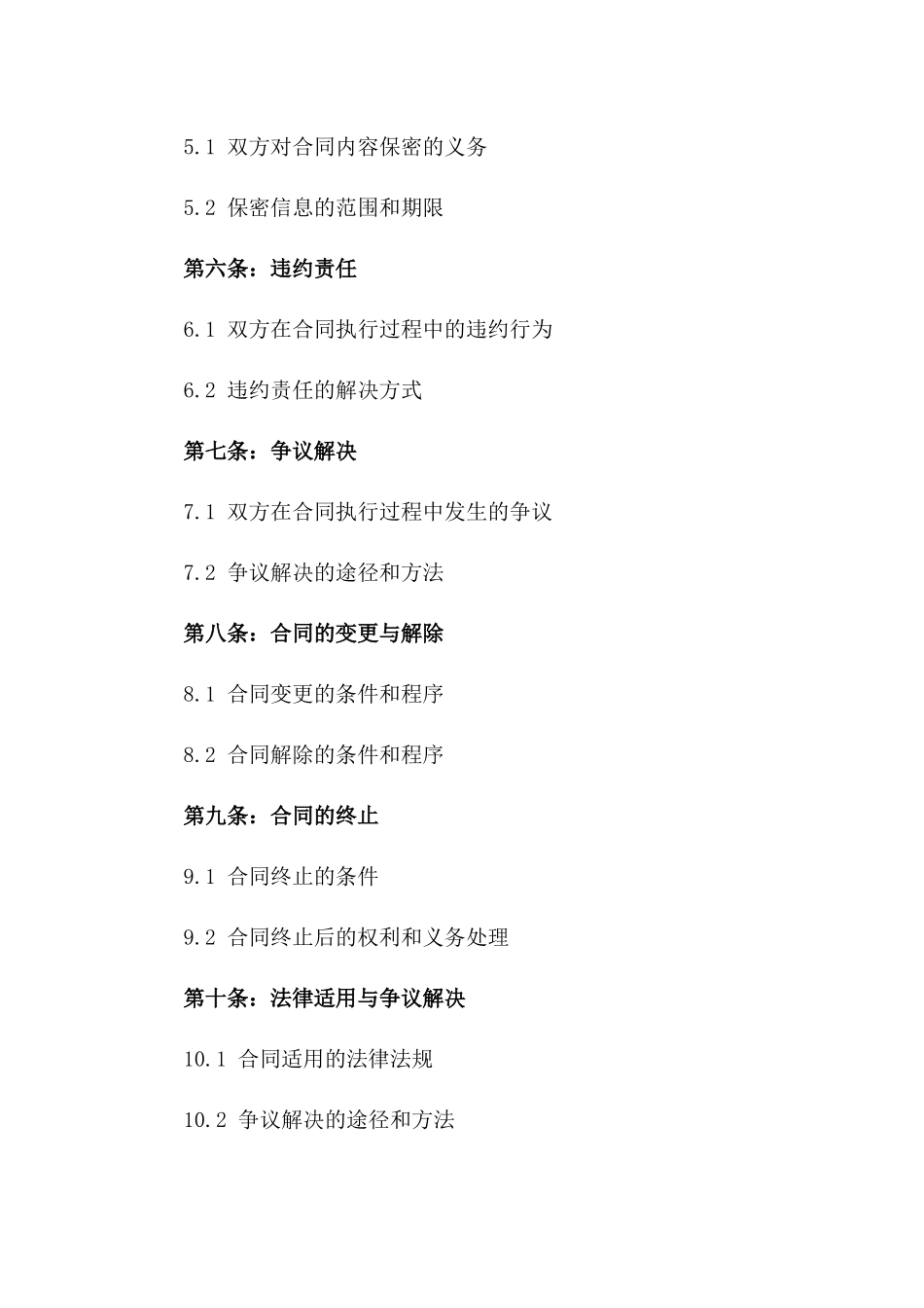 2024年业务流程外包具体协议_第3页