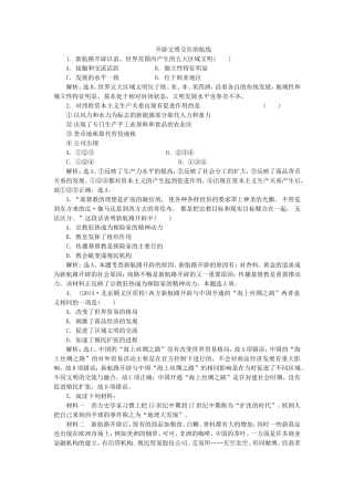 第十四课新航路的开辟