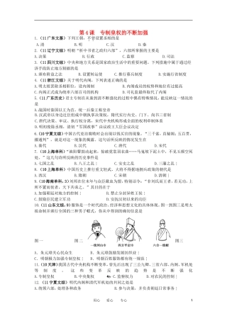 2012高中历史-1.4-专制集权的不断加强-11每课一练-岳麓版必修1