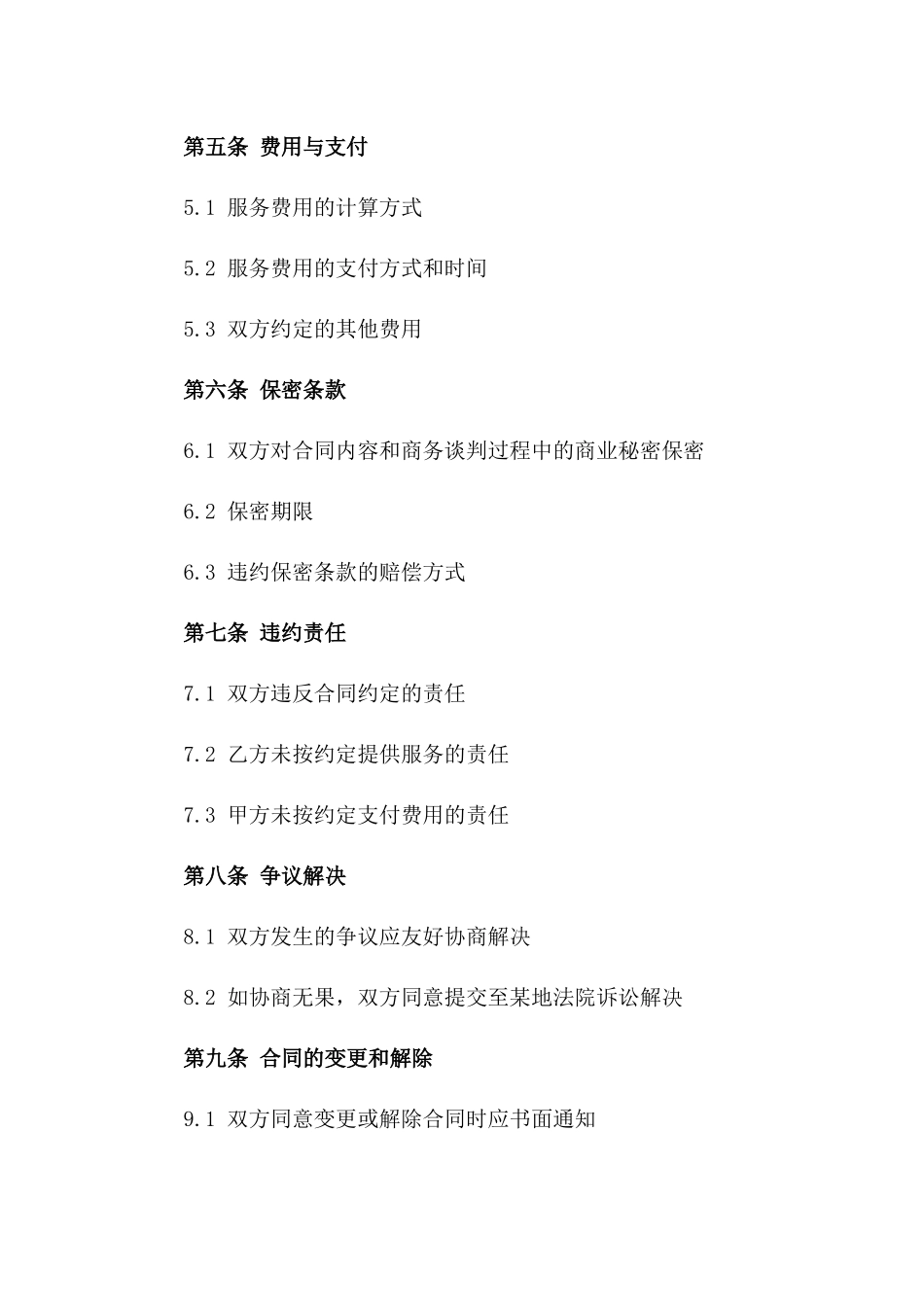 2024年业务流程外包服务合同_第3页