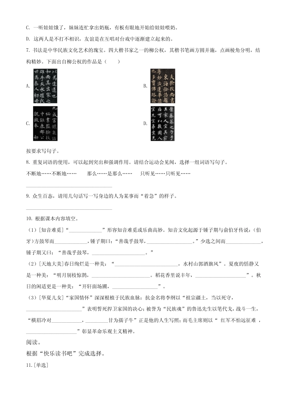 2023-2024学年部编版语文六年级上册《期末考试卷》含答案_第2页