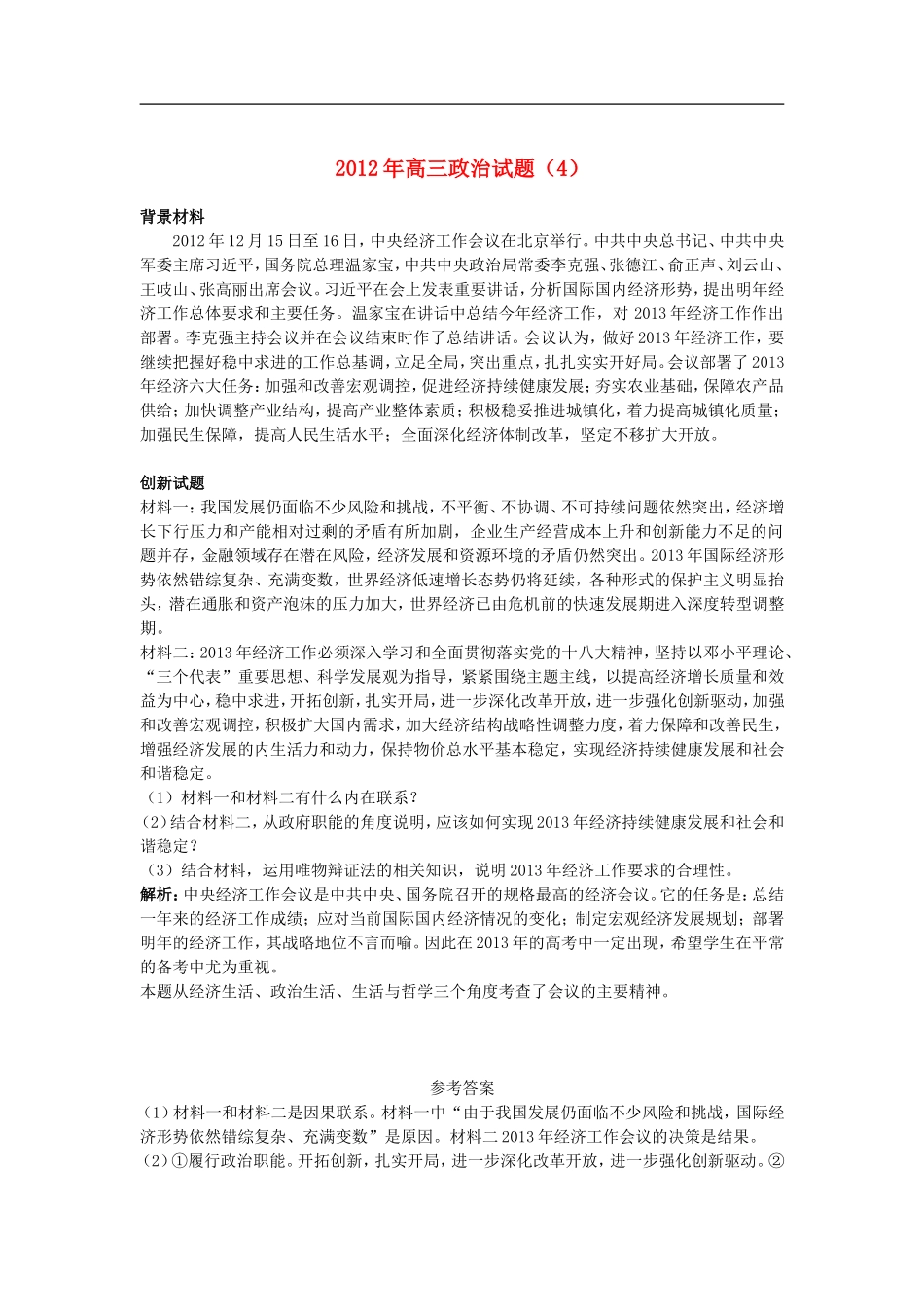 2013年高三政治-金题精选试题(4)_第1页