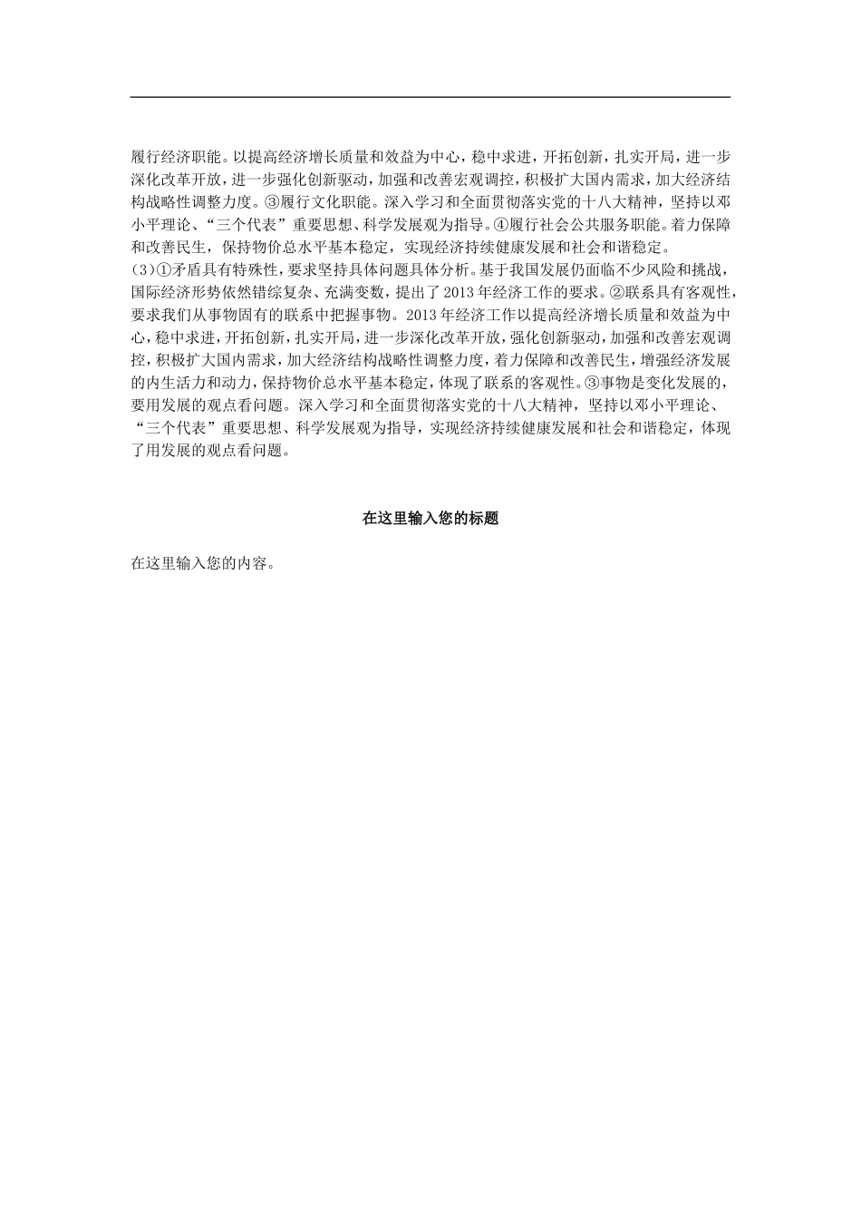 2013年高三政治-金题精选试题(4)_第2页