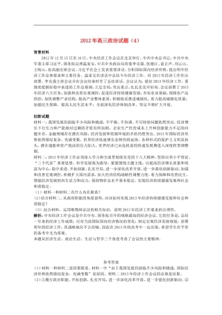 2013年高三政治-金题精选试题(4)