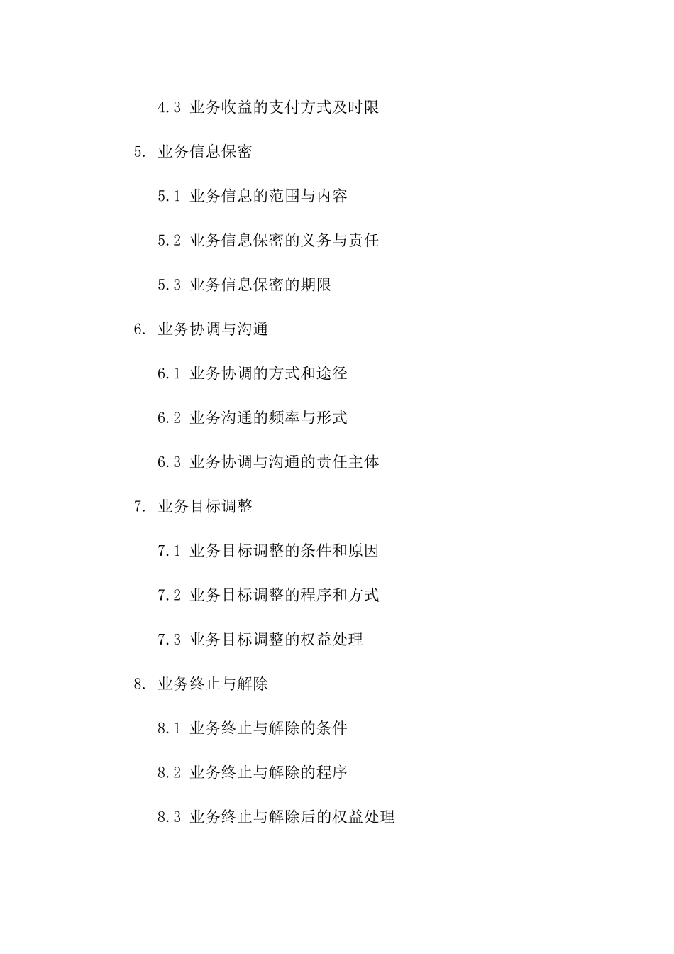 2024年业务目标共享合同_第3页