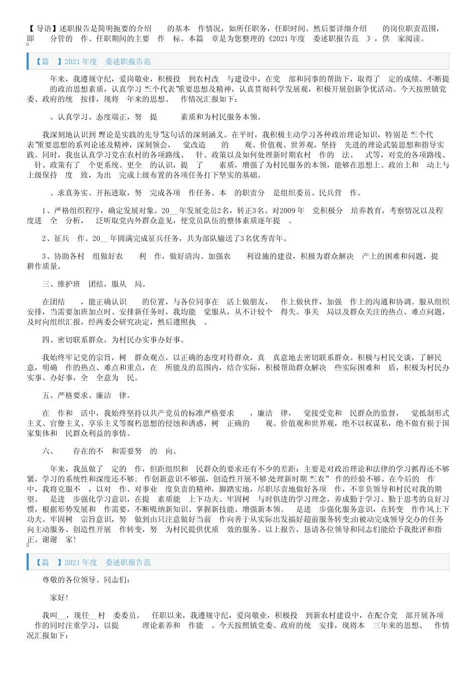 2021年度支委述职报告范文_第1页