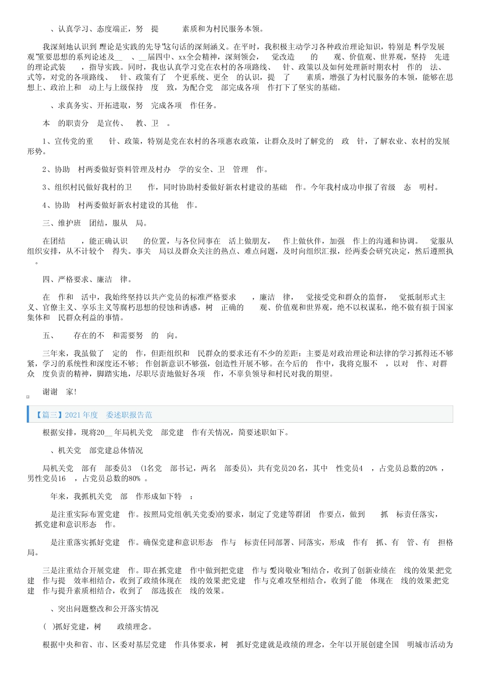 2021年度支委述职报告范文_第2页