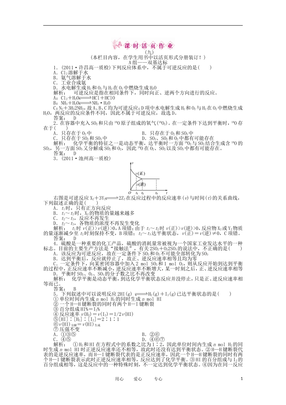 2012高中化学-2.2.2-化学反应的限度同步练习-鲁科版必修2_第1页