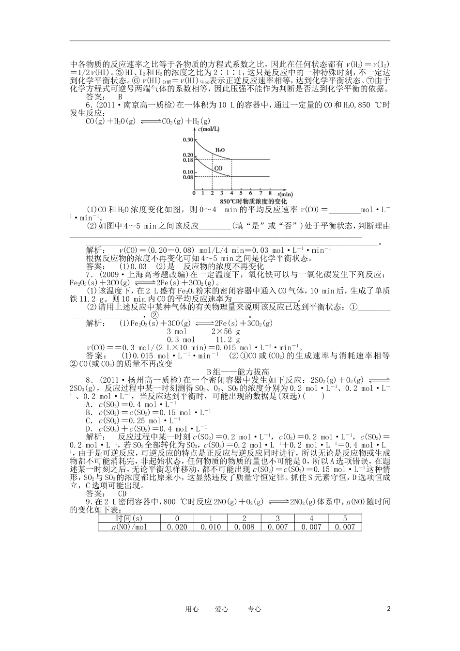 2012高中化学-2.2.2-化学反应的限度同步练习-鲁科版必修2_第2页