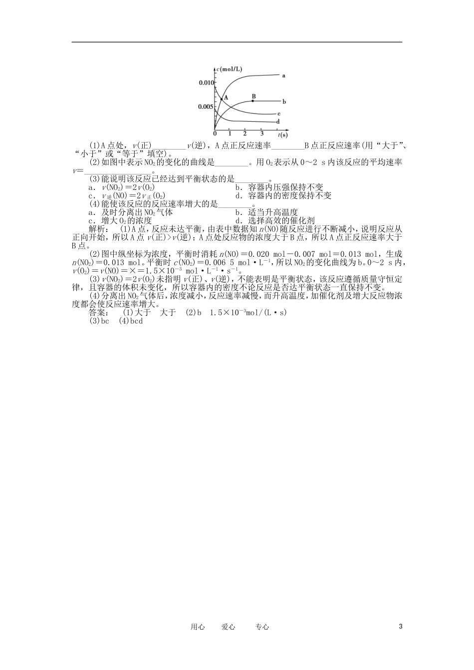 2012高中化学-2.2.2-化学反应的限度同步练习-鲁科版必修2_第3页