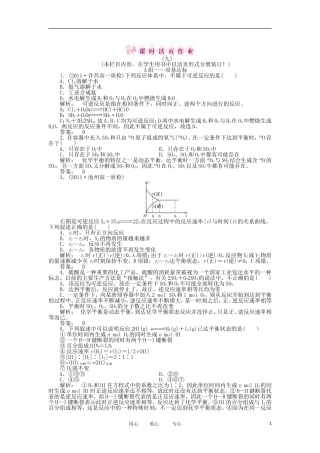 2012高中化学-2.2.2-化学反应的限度同步练习-鲁科版必修2