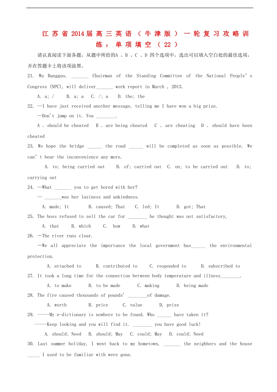 江苏省2014届高三英语一轮复习-单项填空攻略训练(22)_第1页