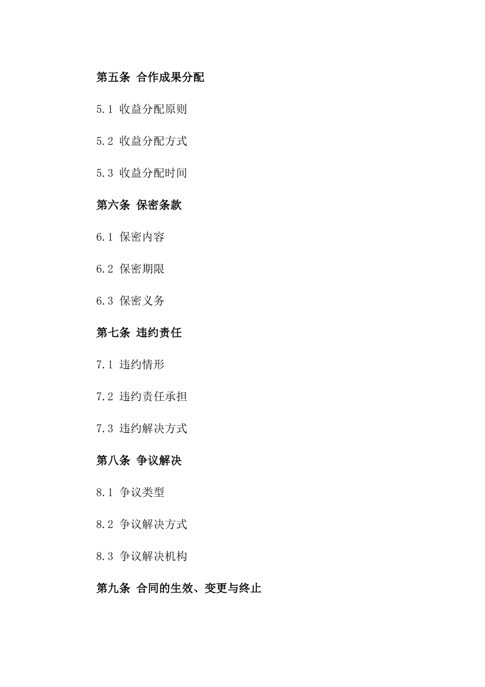 2024年业务联营合同_第3页
