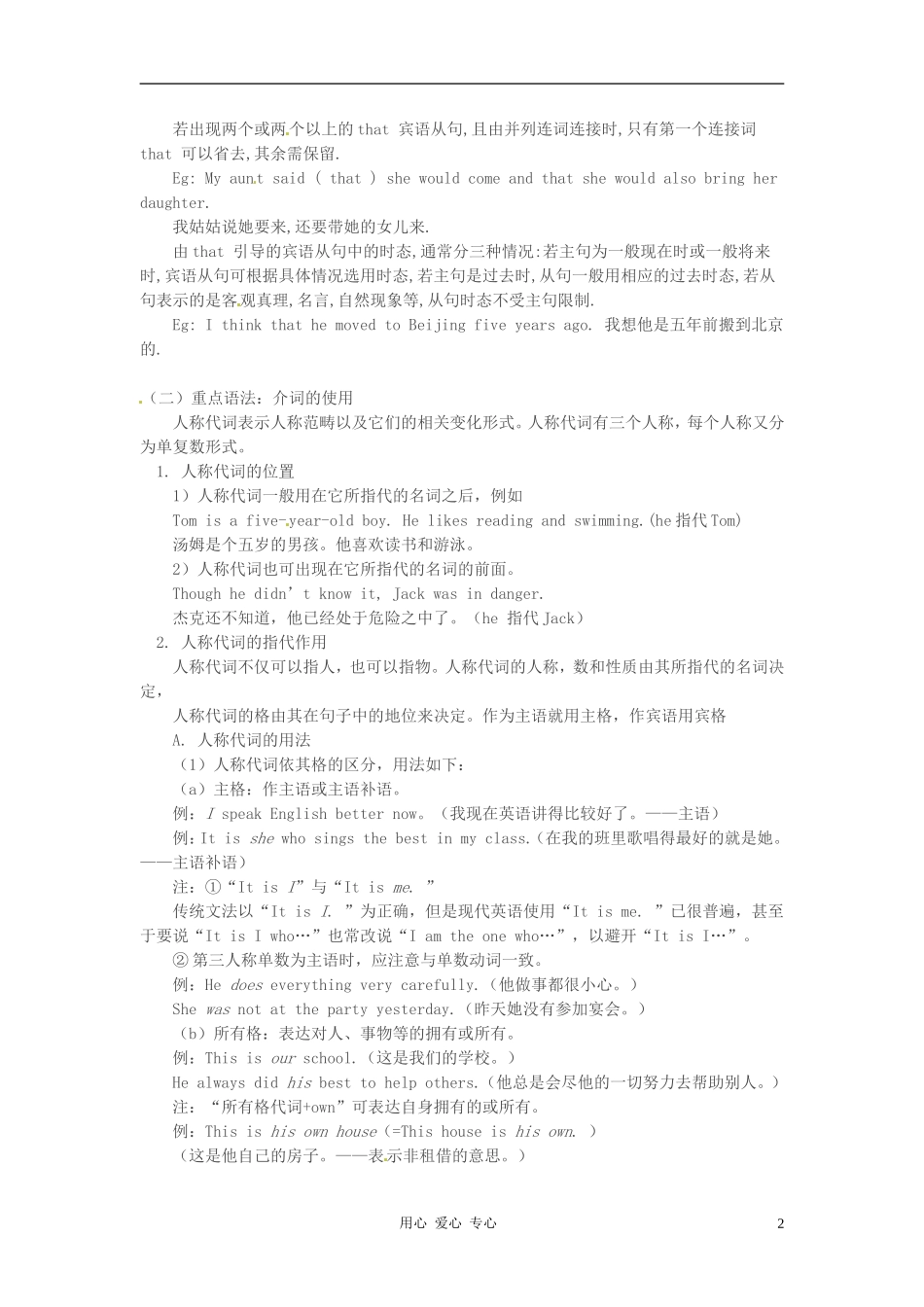 八年级英语下册-Chapter-3-Blind-man-and-eyes-in-fire-drama重难点解析-牛津上海版_第2页