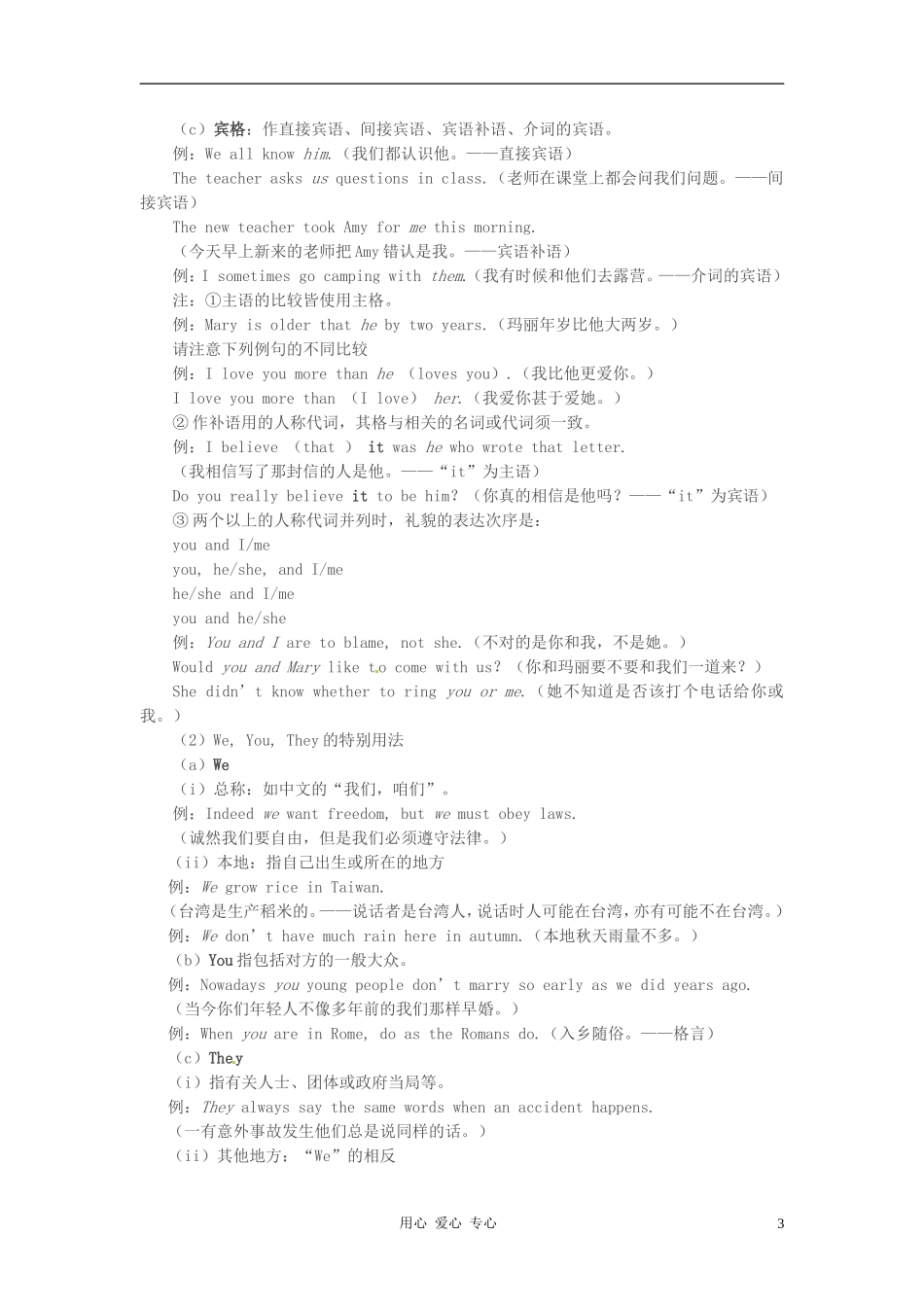 八年级英语下册-Chapter-3-Blind-man-and-eyes-in-fire-drama重难点解析-牛津上海版_第3页