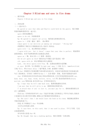 八年级英语下册-Chapter-3-Blind-man-and-eyes-in-fire-drama重难点解析-牛津上海版