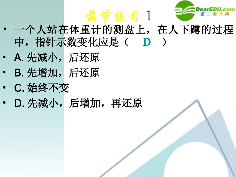 高一物理-4-7-力学单位课件-粤教版必修1_第2页