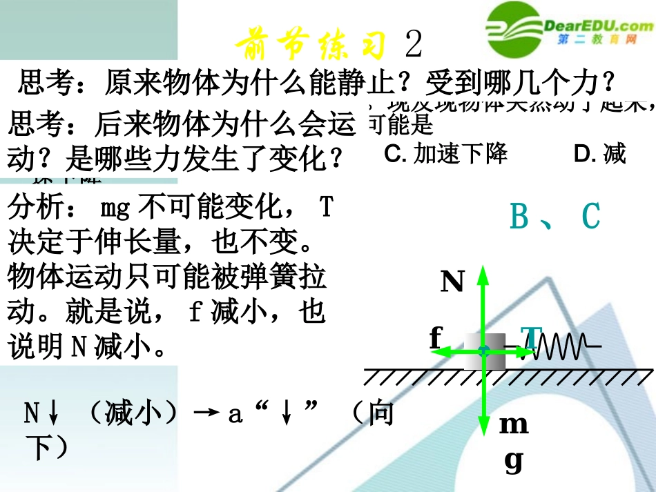 高一物理-4-7-力学单位课件-粤教版必修1_第3页