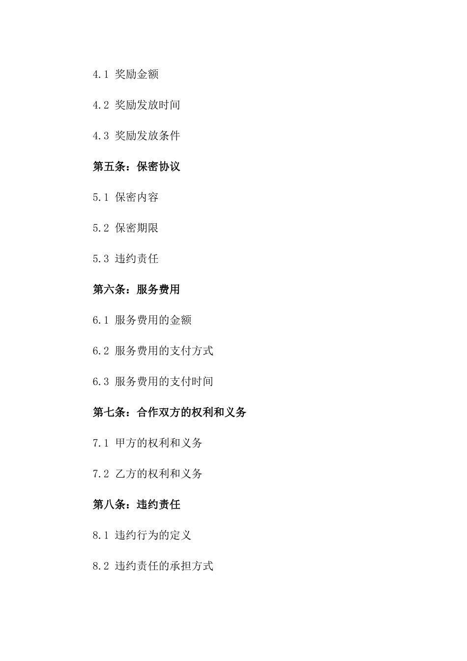2024年业绩保障：健康管理顾问合作合同_第3页