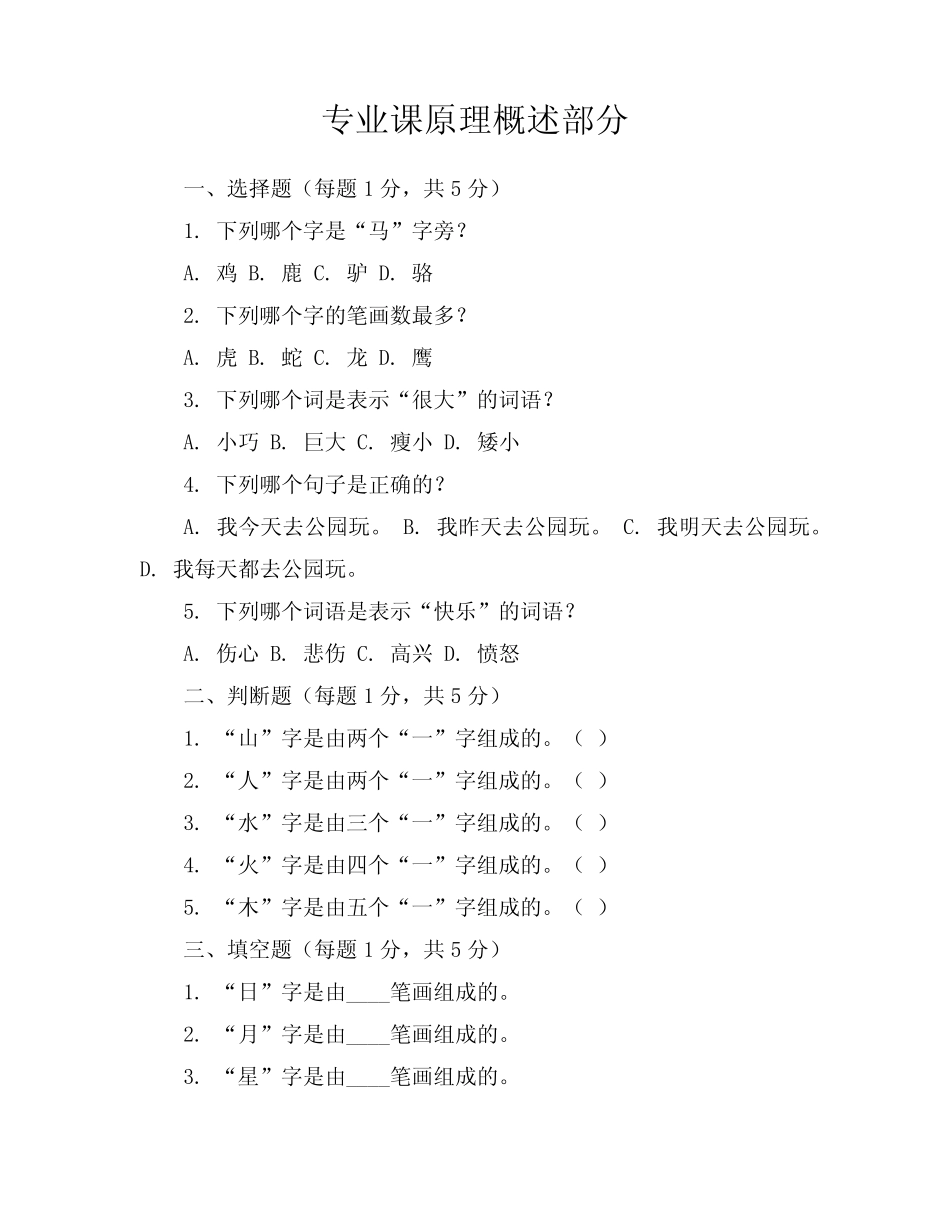 2023-2024学年全国小学一年级上语文仁爱版期中试卷(含答案解析)优质_第1页
