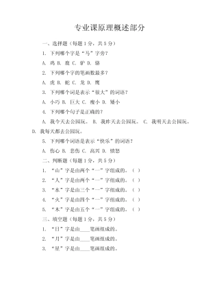 2023-2024学年全国小学一年级上语文仁爱版期中试卷(含答案解析)优质