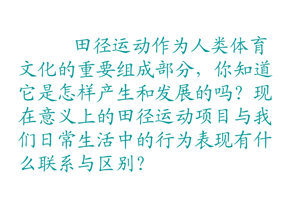 源远流长的田径运动-(7)_第2页