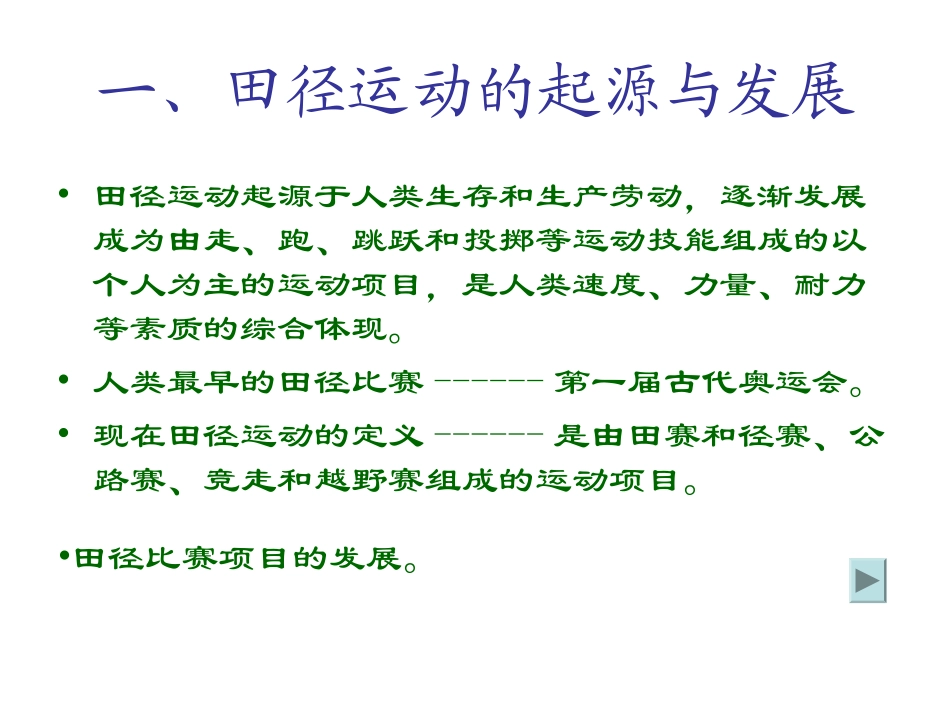 源远流长的田径运动-(7)_第3页