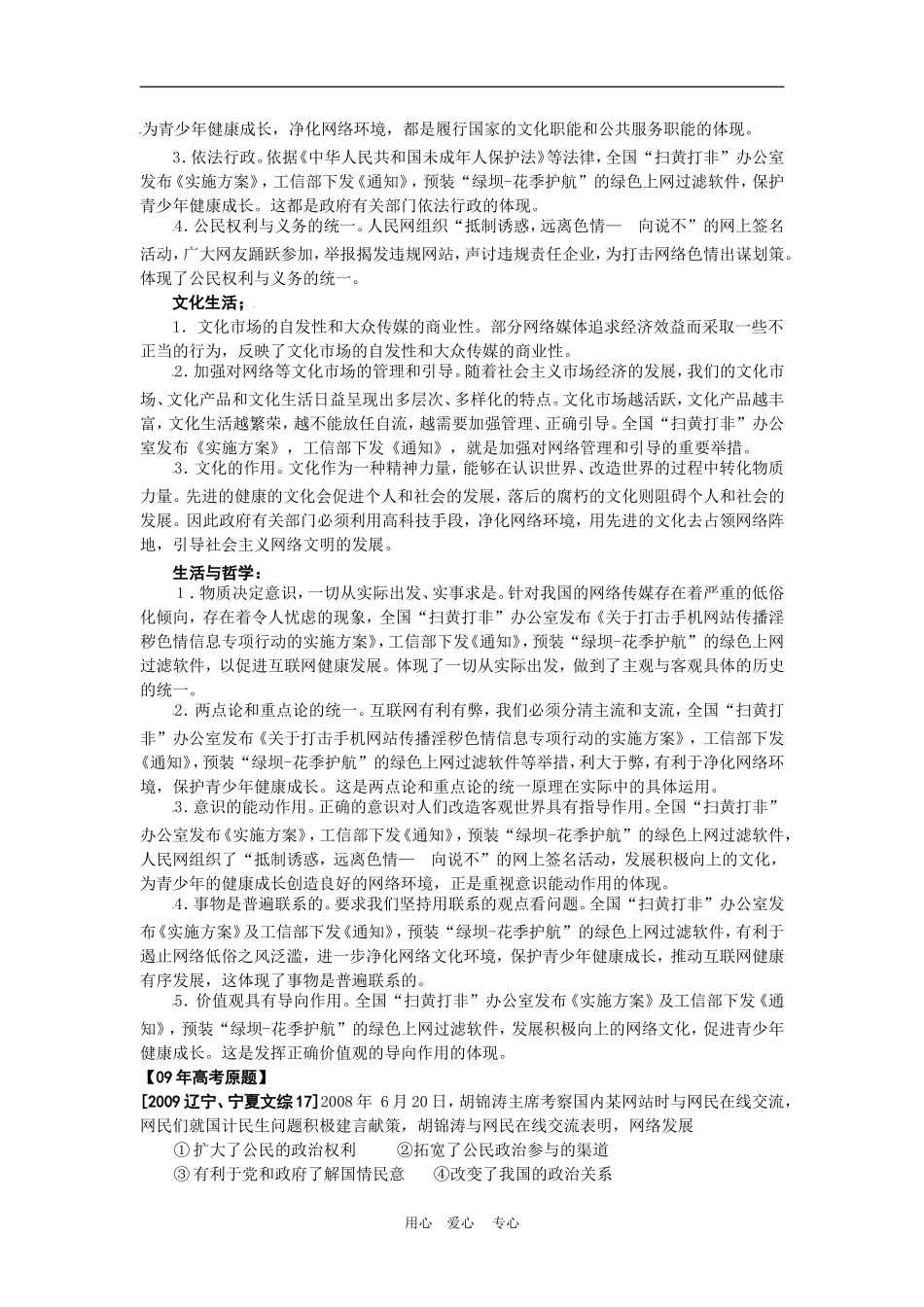 高三政治专题二-构建绿色健康和谐的网络环境人教版_第2页