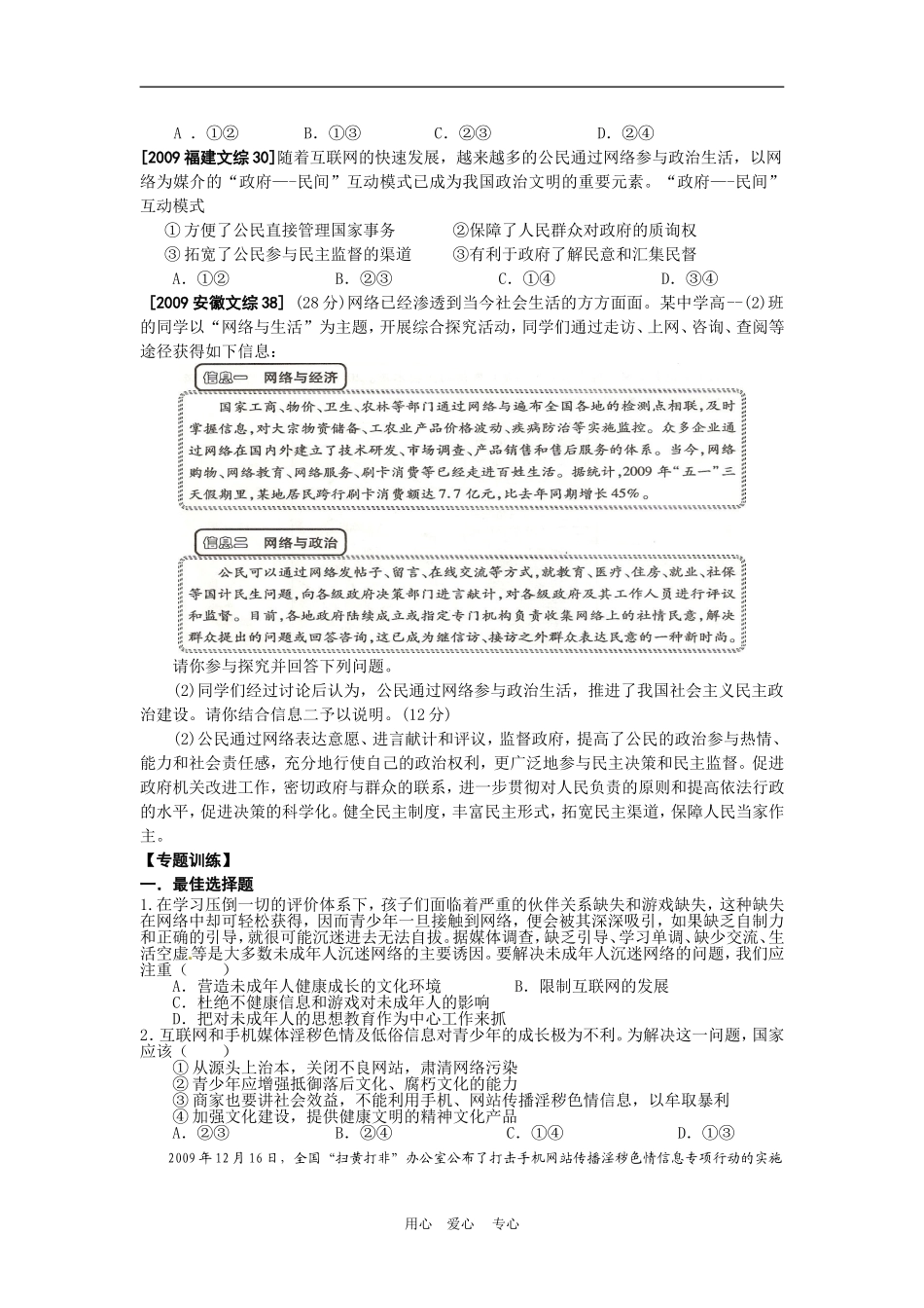 高三政治专题二-构建绿色健康和谐的网络环境人教版_第3页