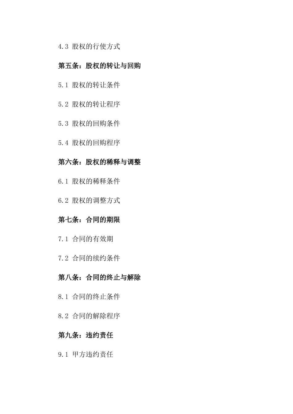 2024年业绩共享股权合同_第3页