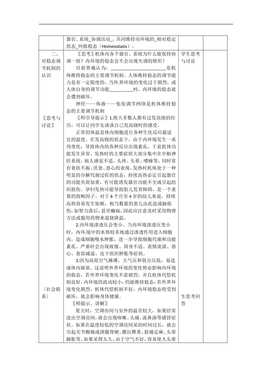高中生物-1.2《内环境稳态的重要性》教案-新人教版必修3_第2页
