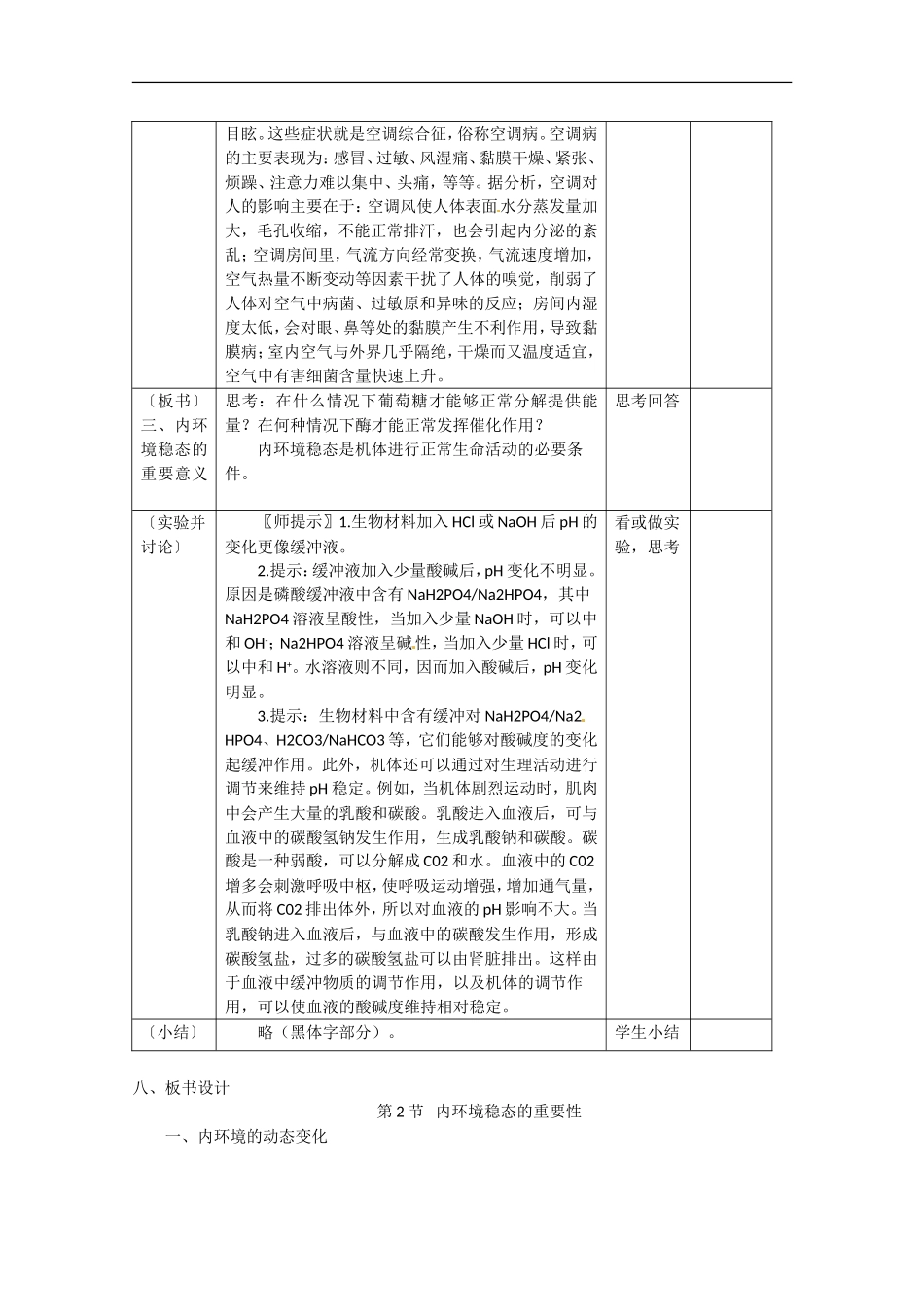 高中生物-1.2《内环境稳态的重要性》教案-新人教版必修3_第3页