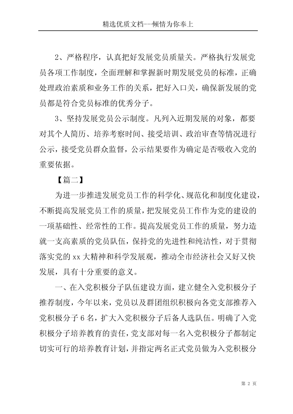 20xx年发展党员工作计划范文(共9页)_第2页