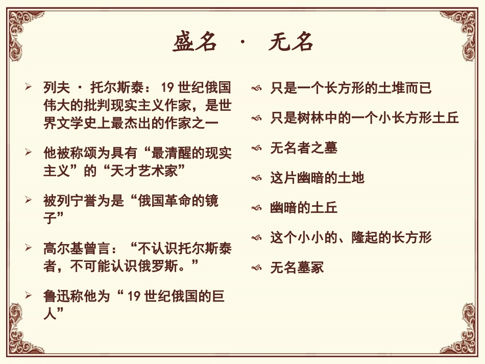九世间最美的坟墓——记1928年的一次俄国旅行_第2页