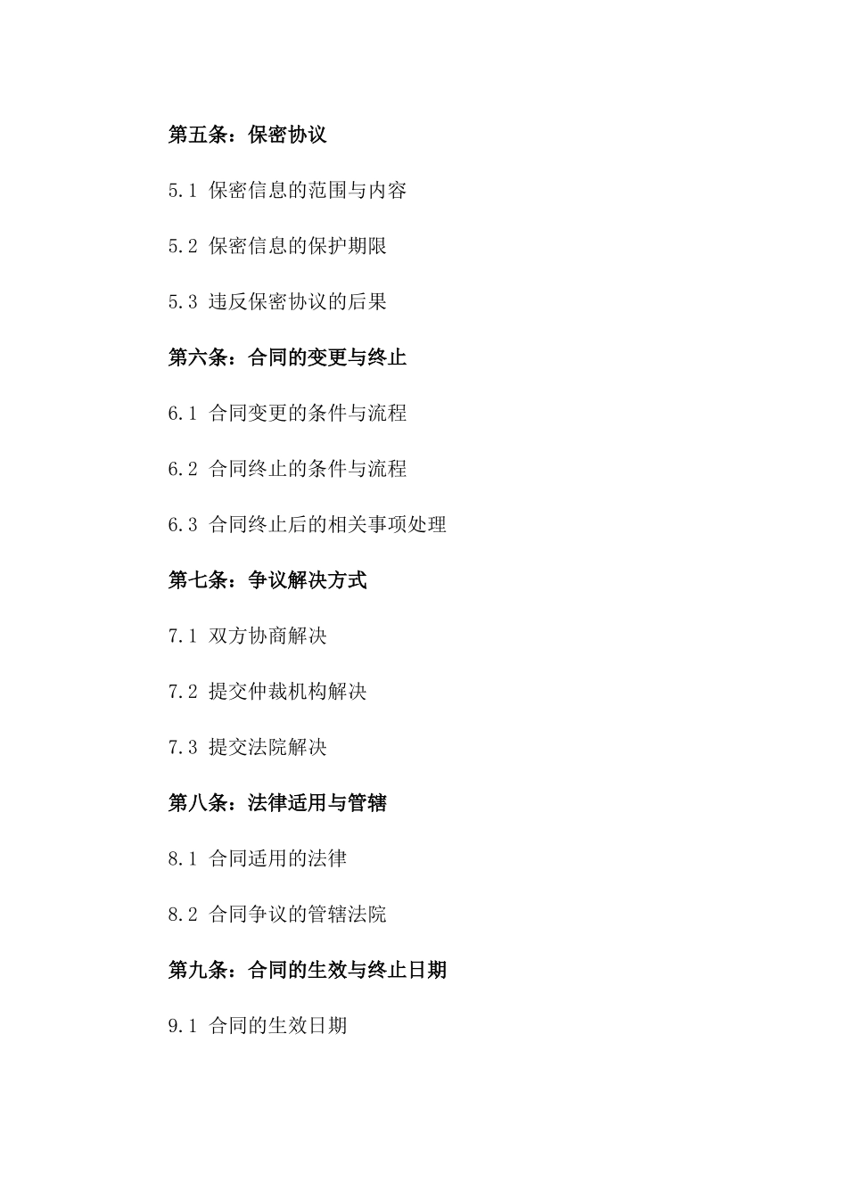 2024年业绩共享：健康管理顾问合作条约_第3页