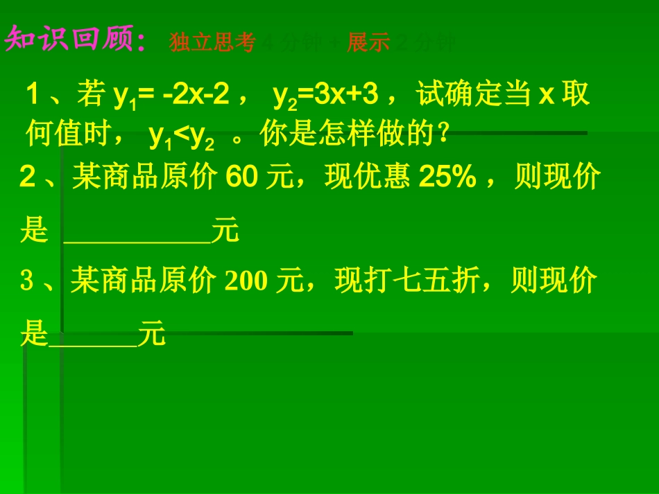 5.2一元一次不等式与一次函数(二)_第2页