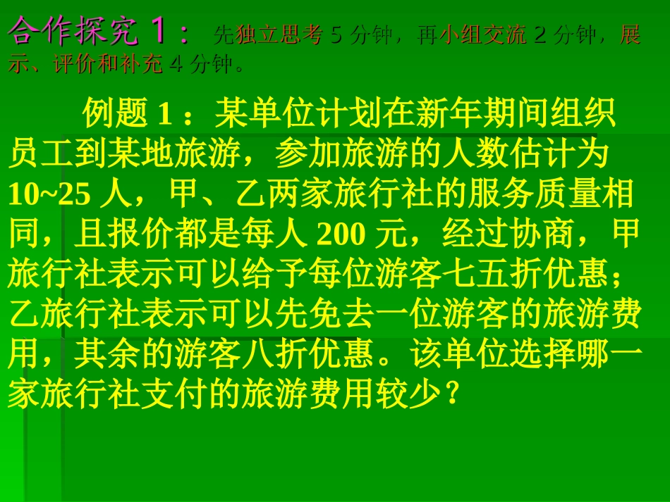 5.2一元一次不等式与一次函数(二)_第3页