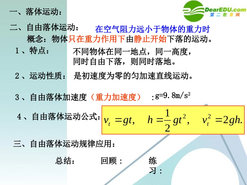 高中物理-2.3-匀变速直线运动实例-自由落体运动课件-鲁科版必修1_第2页