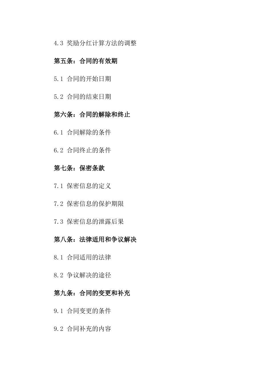 2024年业绩奖励分红协议_第3页
