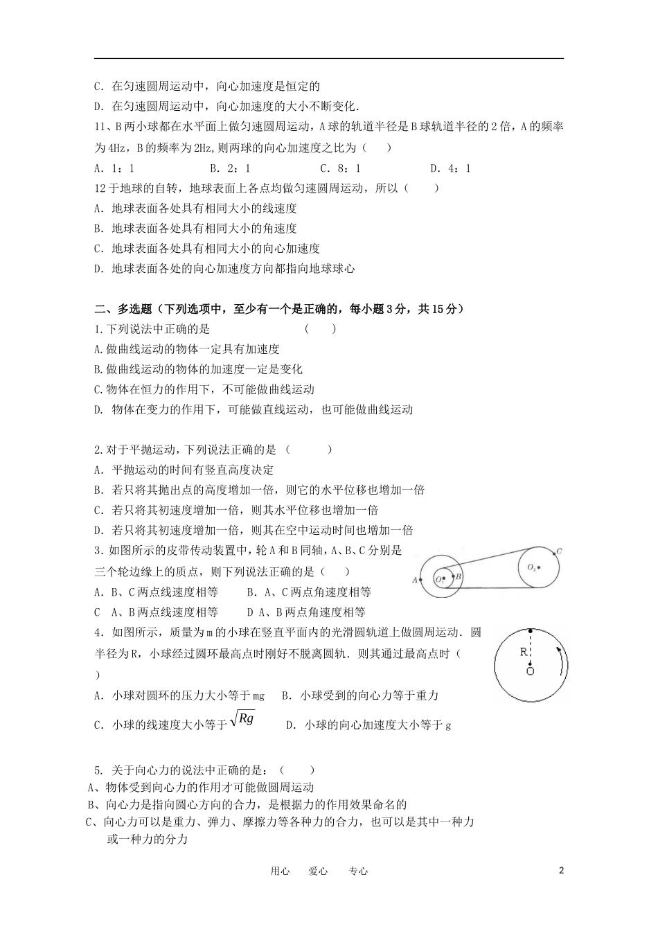 北京市育园中学2011-2012学年高一物理下学期第一次月考试题_第2页
